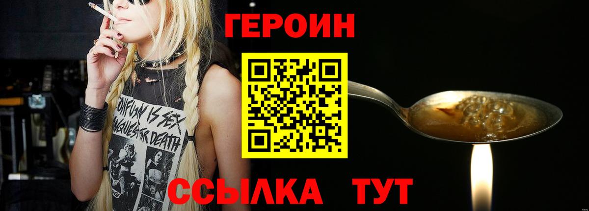 ГЕРОИН  Вход с VPN  Ленинск-Кузнецкий  Героин VHQ 