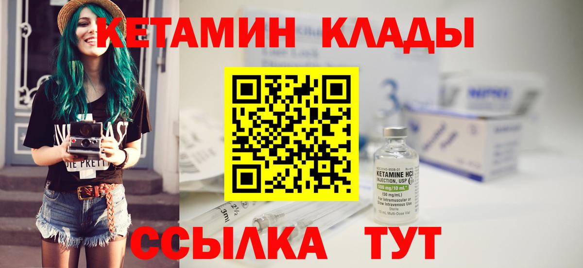 КЕТАМИН VHQ  Кетамин ketamine  Вход с VPN  Ленинск-Кузнецкий 