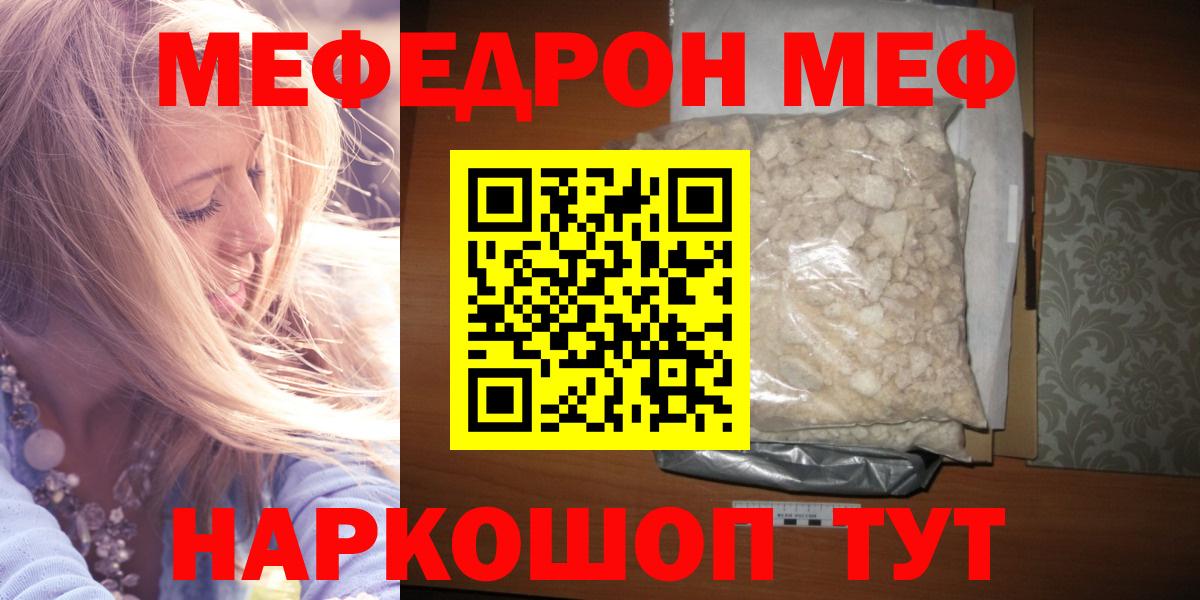 Мефедрон мяу мяу  Мефедрон  Ленинск-Кузнецкий  Вход с VPN  МЕФ кристаллы  МЯУ-МЯУ 