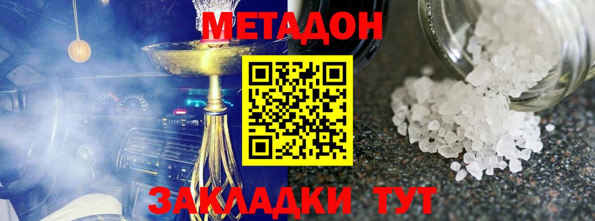 МЕТАДОН VHQ Ленинск-Кузнецкий